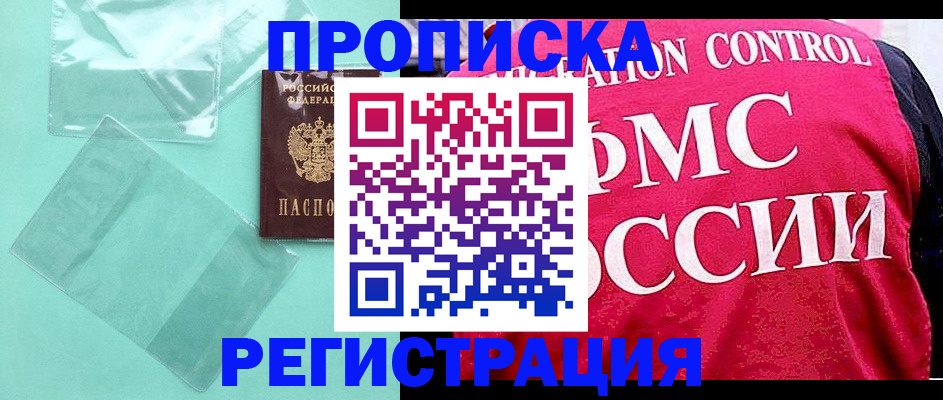 прописка 2025 в Сасово