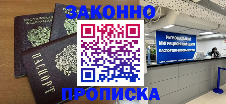 временная регистрация купить в Сасово