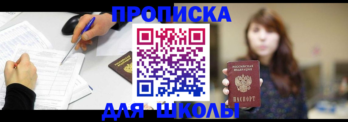 прописка в Сасово